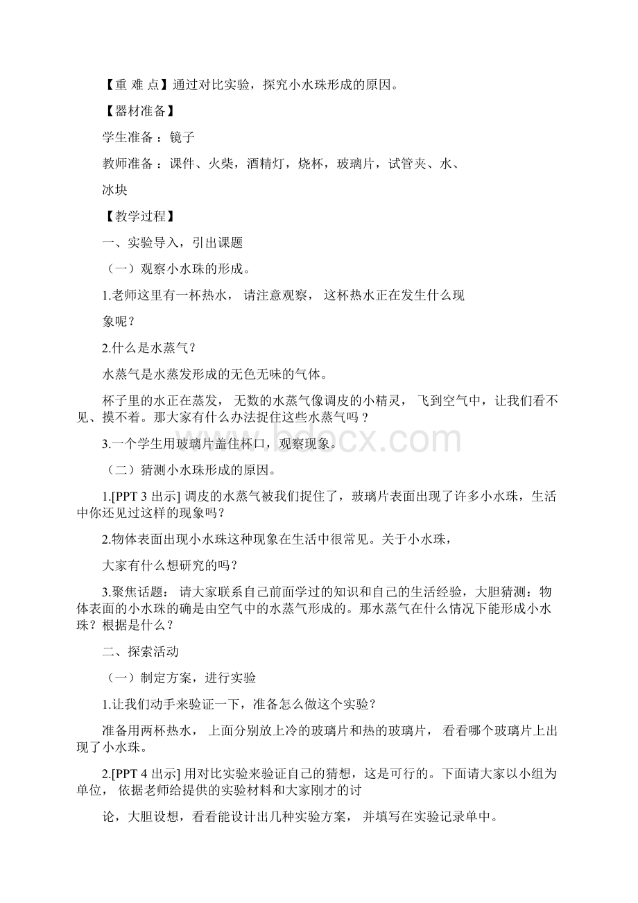 青岛版小学科学五制三年级上册21水蒸气的凝结教学设计.docx_第2页