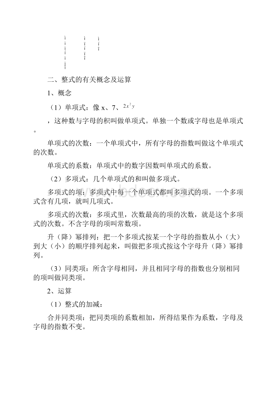 中考数学总提纲文档格式.docx_第3页