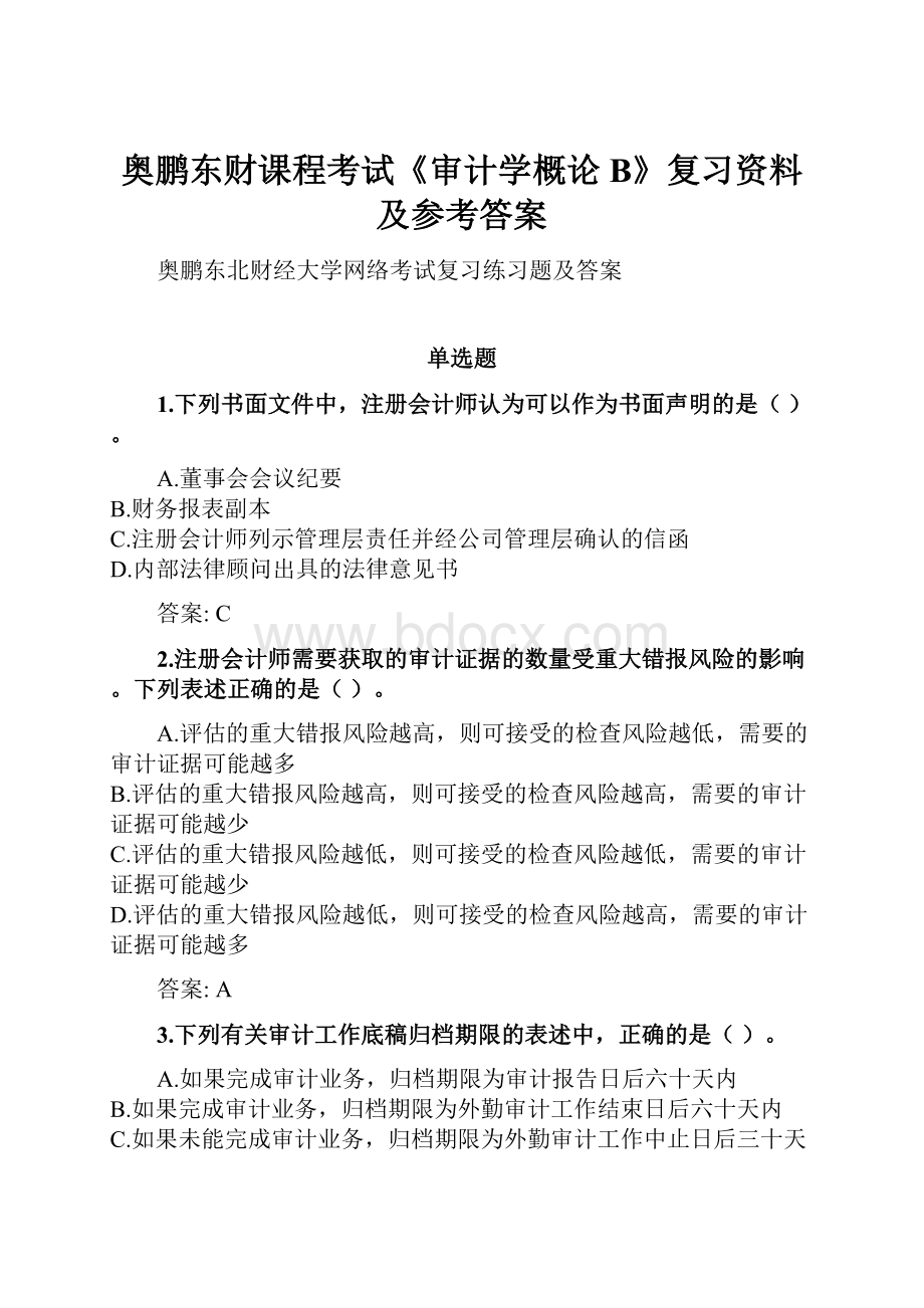 奥鹏东财课程考试《审计学概论B》复习资料及参考答案Word下载.docx_第1页