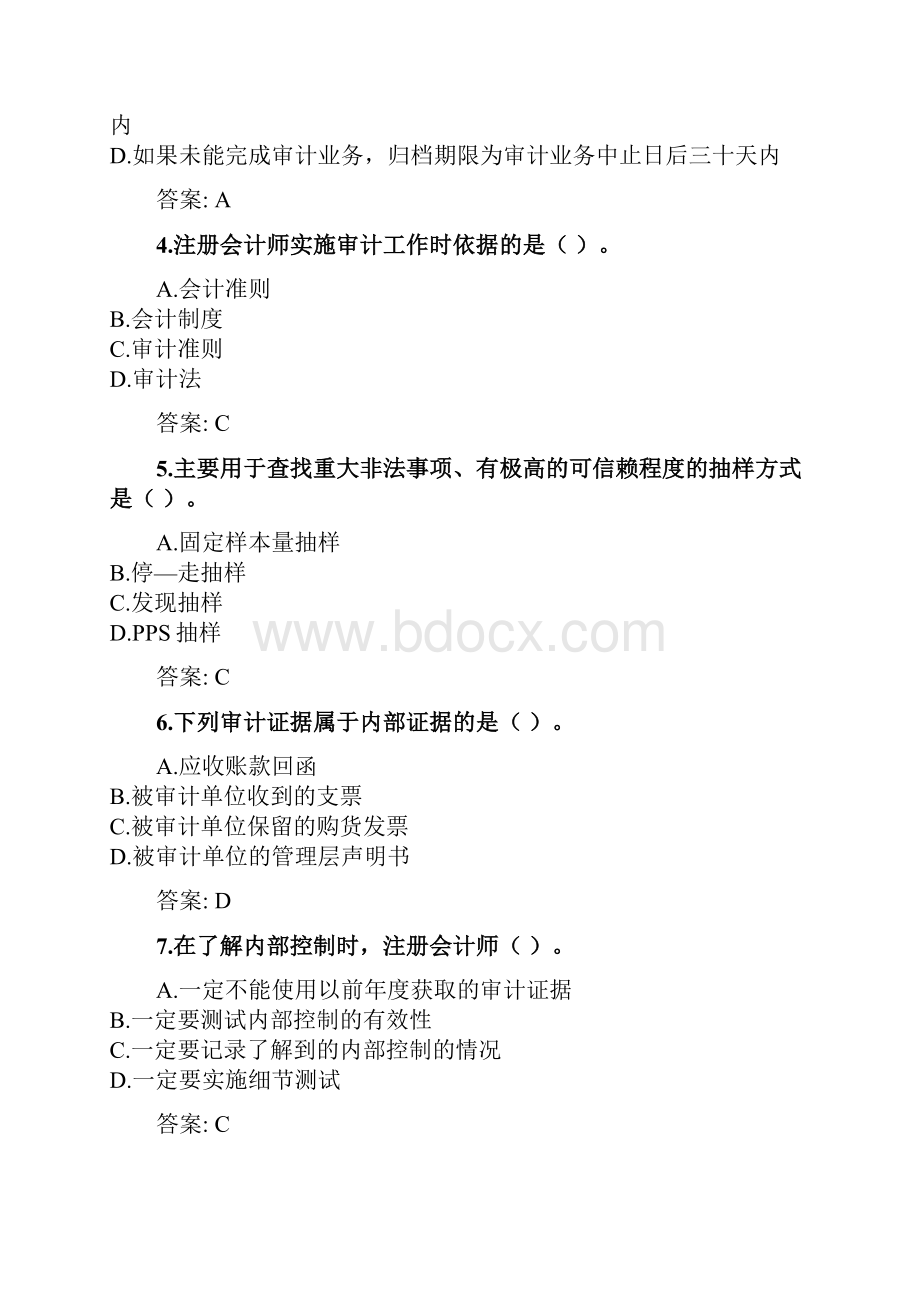 奥鹏东财课程考试《审计学概论B》复习资料及参考答案Word下载.docx_第2页