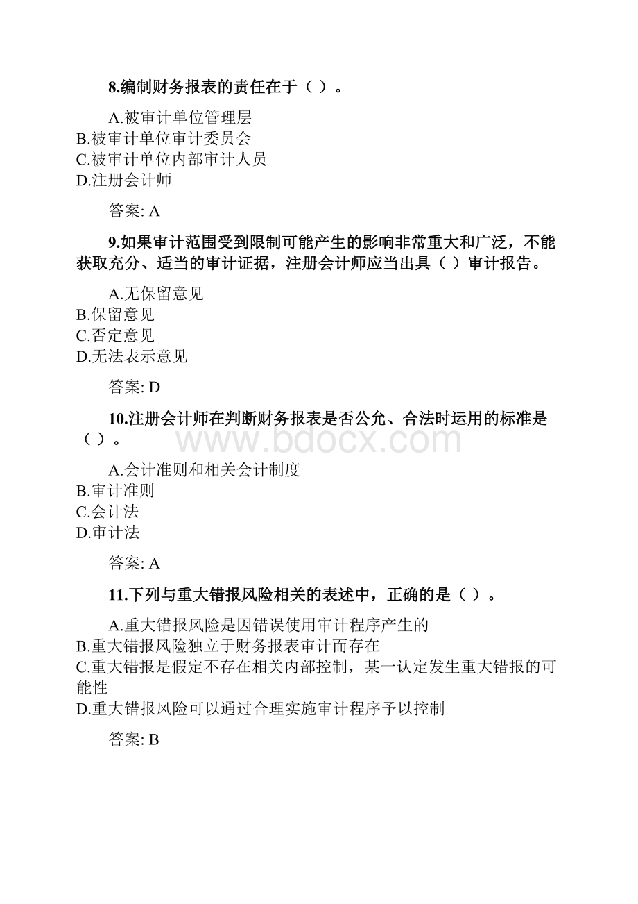 奥鹏东财课程考试《审计学概论B》复习资料及参考答案Word下载.docx_第3页