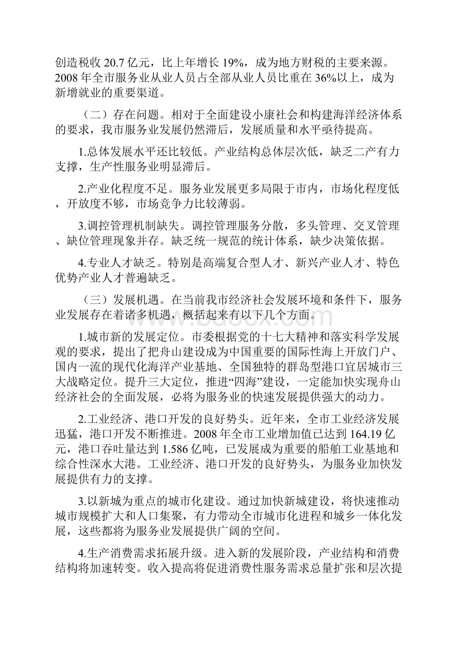 舟山市人民政府关于进一步加快服务业发展的实施意见.docx_第2页