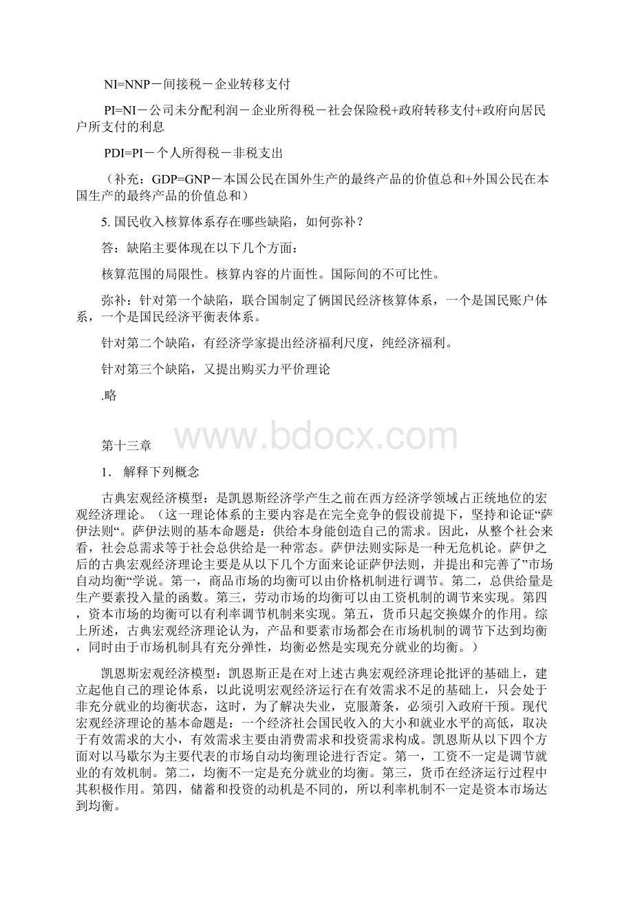 刘辉煌版宏观经济学课后整理答案.docx_第3页