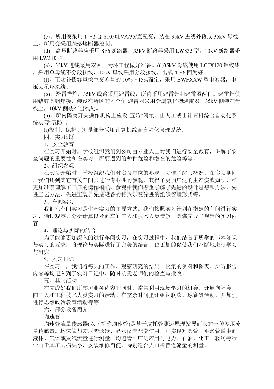 电气工程生产实习报告.docx_第3页