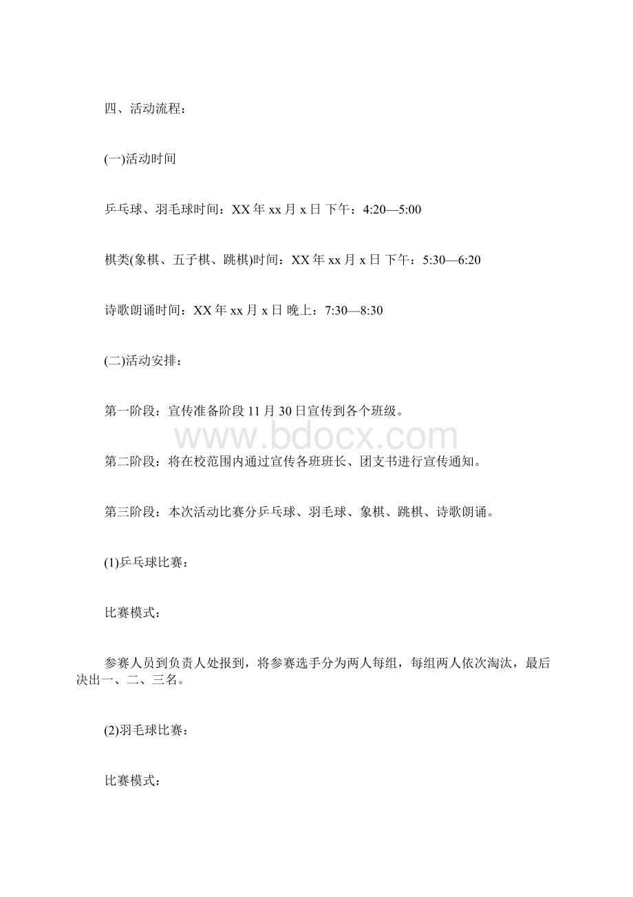 诗歌策划书4篇范文.docx_第2页