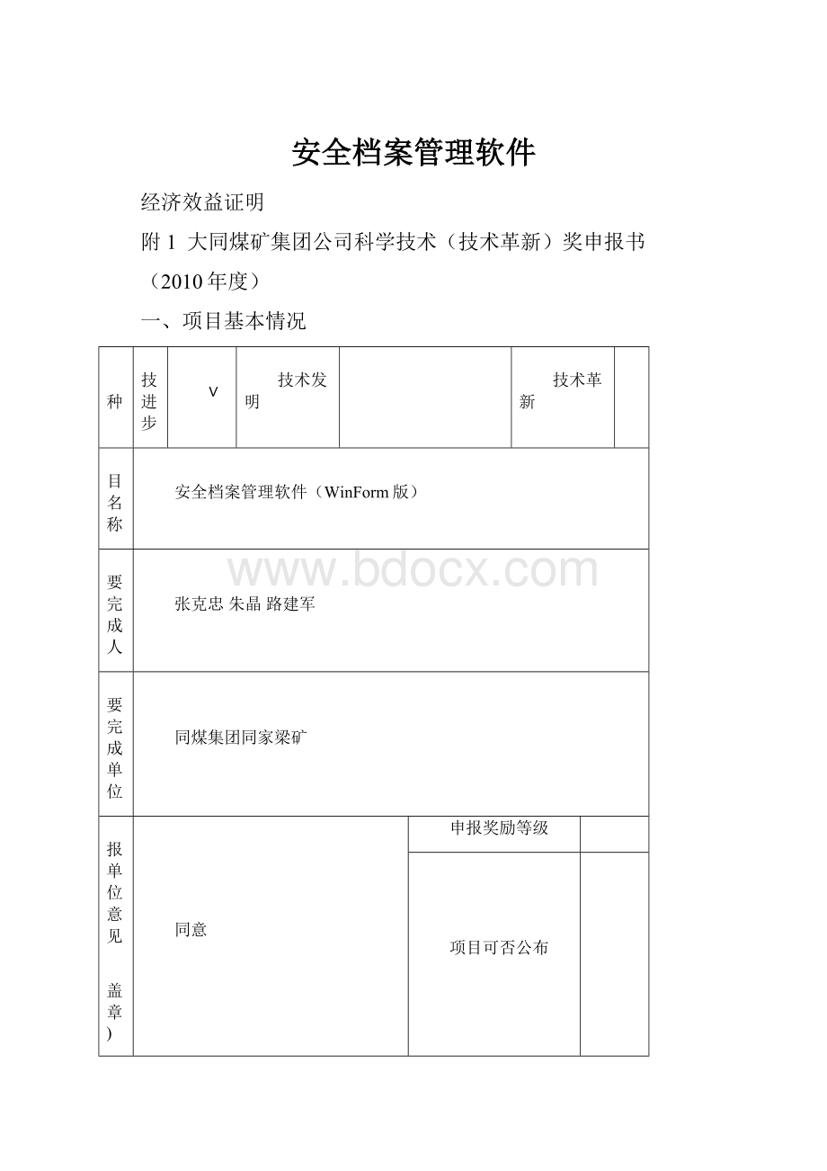 安全档案管理软件.docx