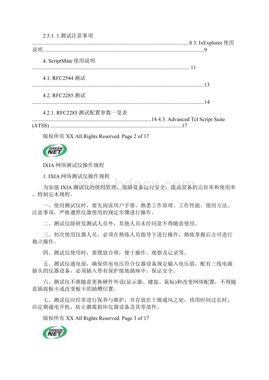 IXIA网络测试仪使用说明.docx_第2页