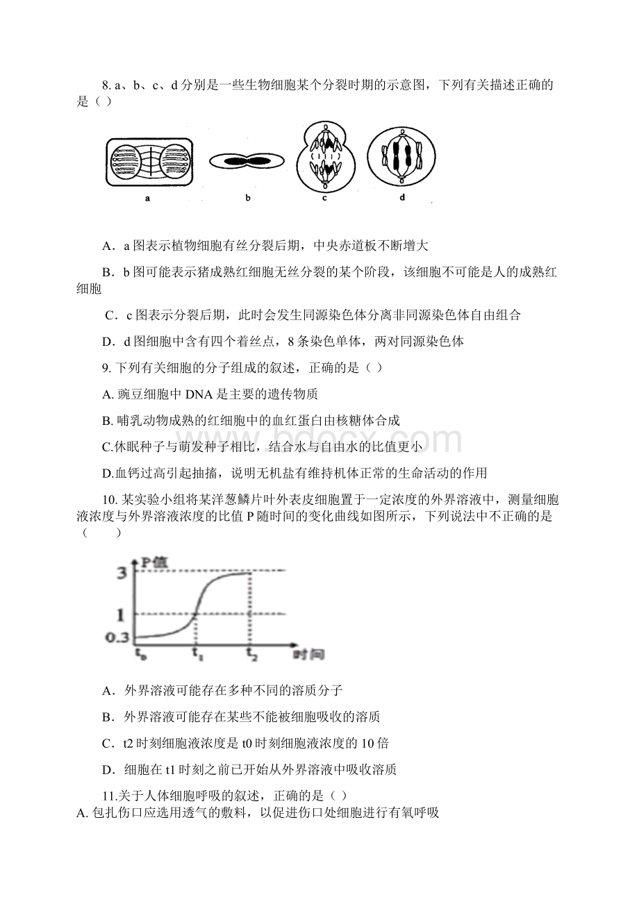 安徽省阜阳市临泉县第一中学届高三上学期第三次模拟生物试题.docx_第3页