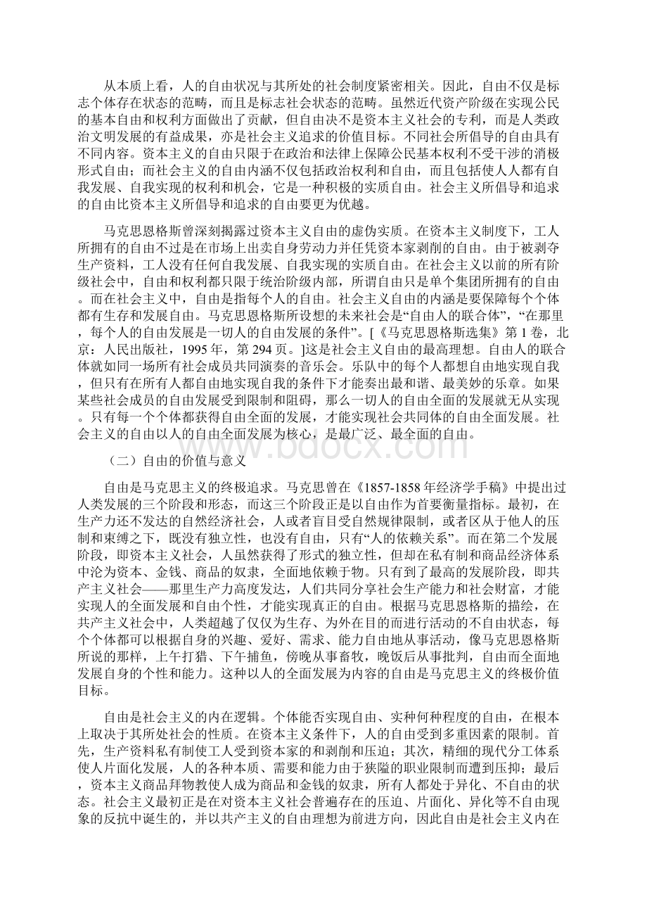 社会主义核心价值观党课学习资料三社会层面的价值取向自由平等公正法治1.docx_第2页