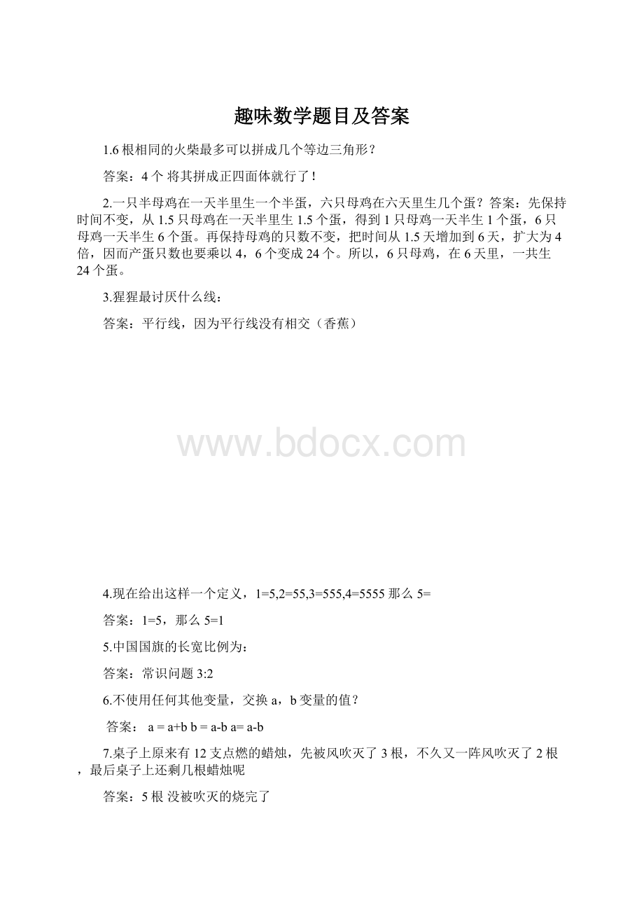 趣味数学题目及答案.docx_第1页