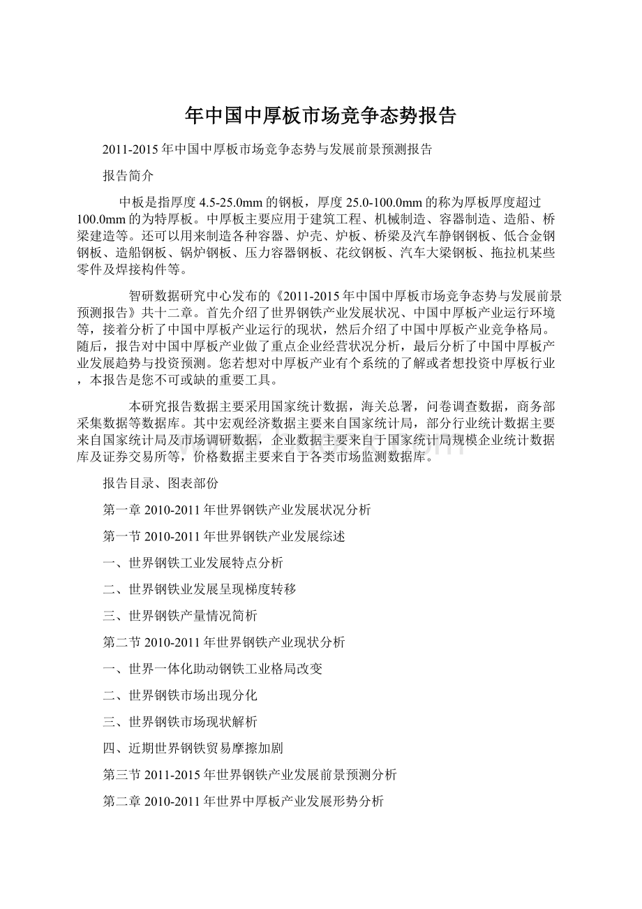 年中国中厚板市场竞争态势报告.docx_第1页