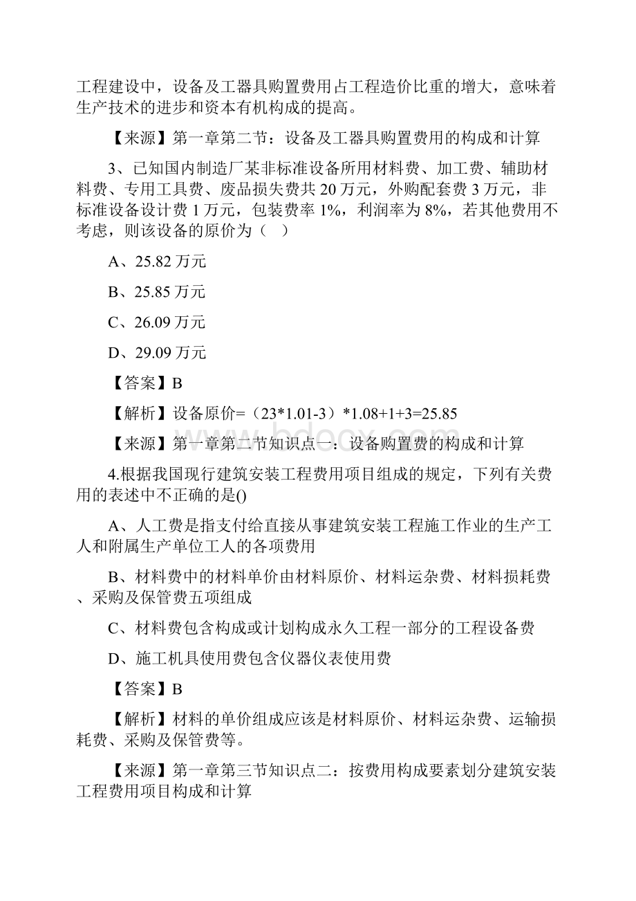 造价工程师计价真题一Word文档下载推荐.docx_第2页