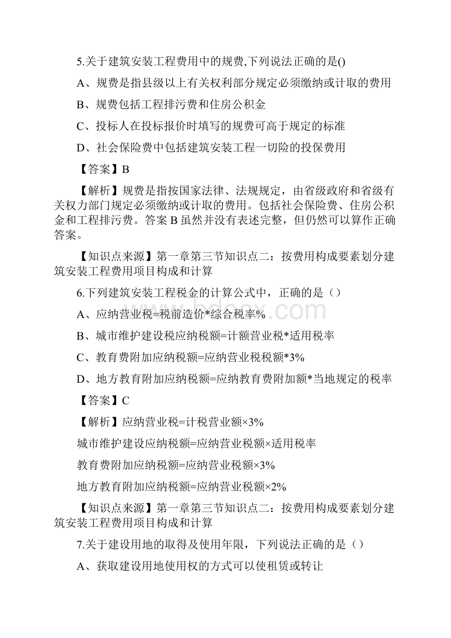 造价工程师计价真题一Word文档下载推荐.docx_第3页