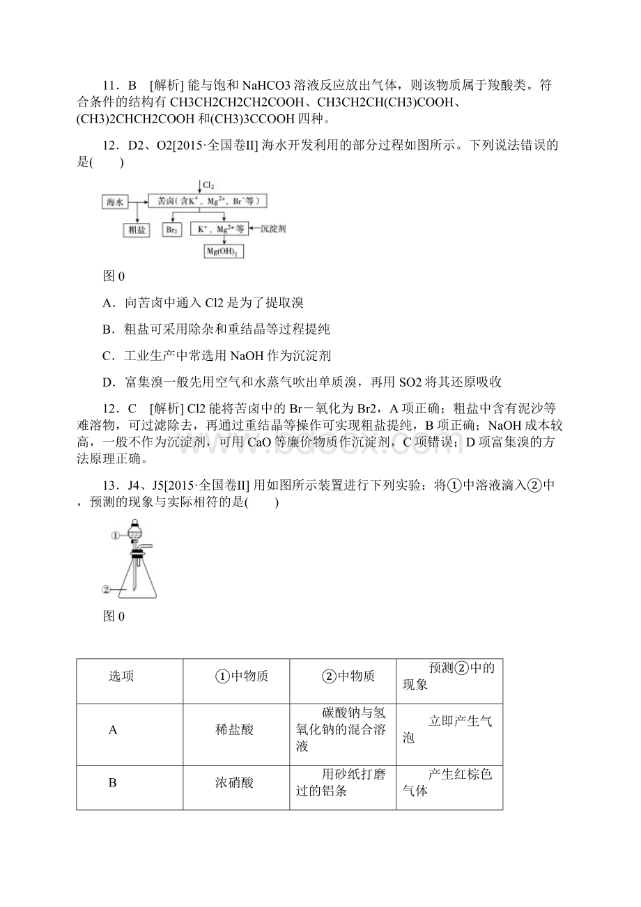 高考理综试题及答案解析化学全国卷Ⅱ文档格式.docx_第3页