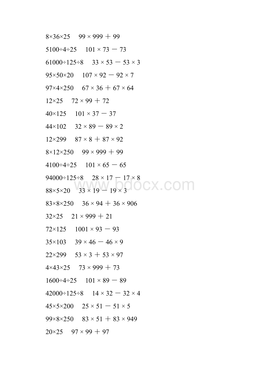 人教版四年级数学下册乘除法简便计算 371.docx_第2页