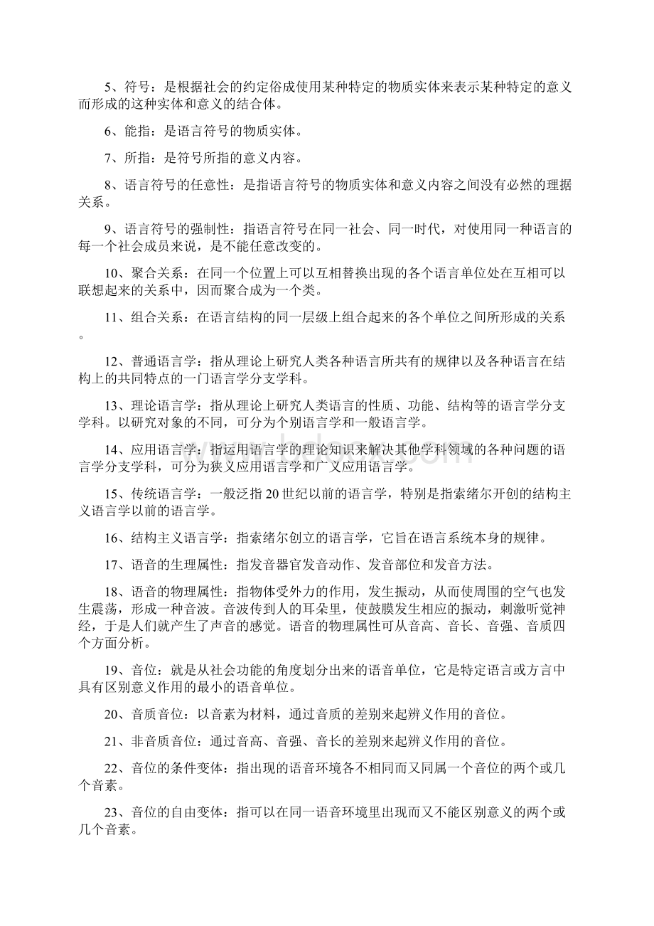 语言学概论复习资料全.docx_第3页