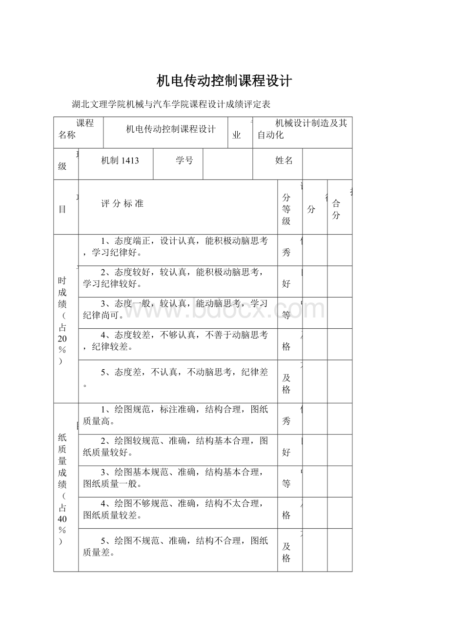 机电传动控制课程设计Word下载.docx