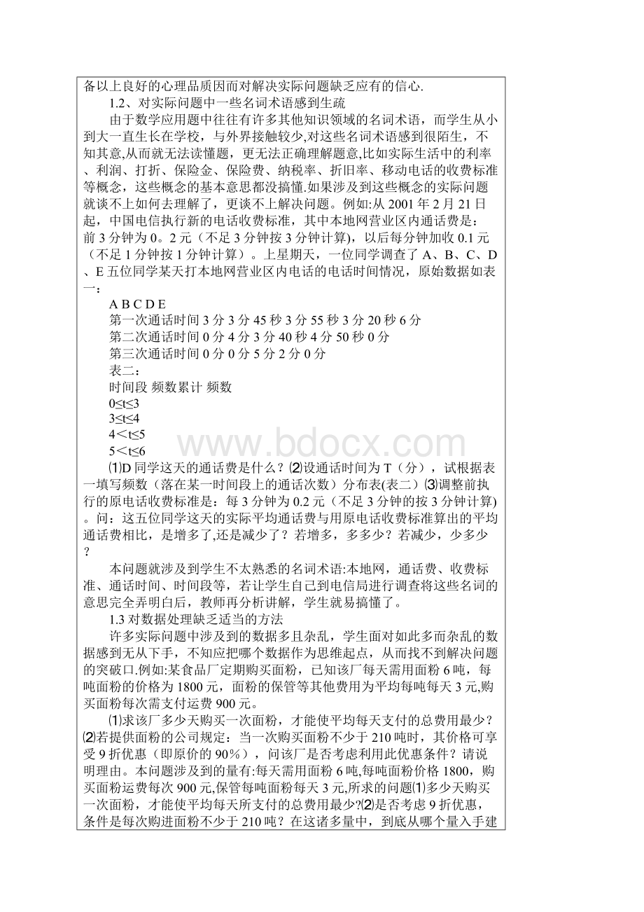 完整word版用数学模型思想方法解决实际问题Word格式文档下载.docx_第2页