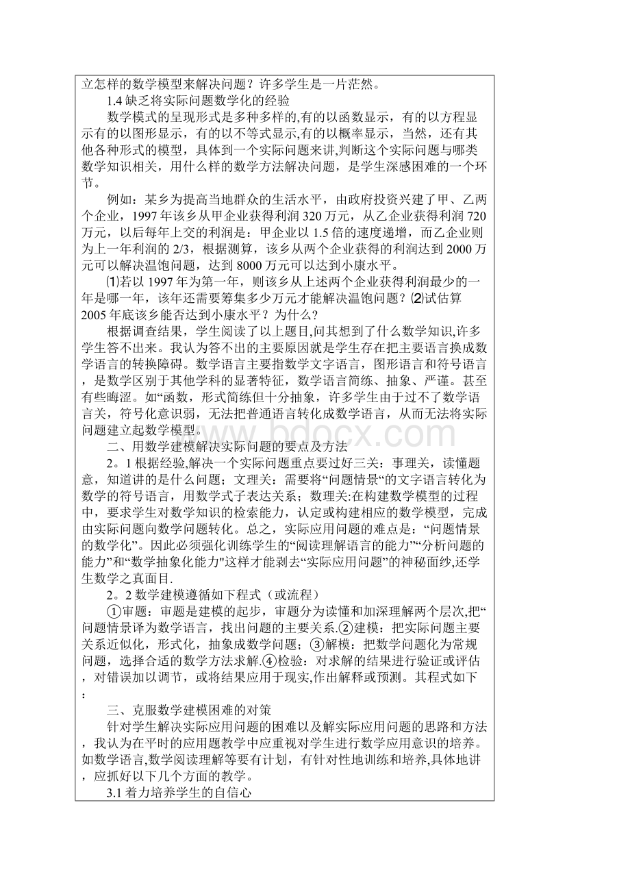 完整word版用数学模型思想方法解决实际问题Word格式文档下载.docx_第3页