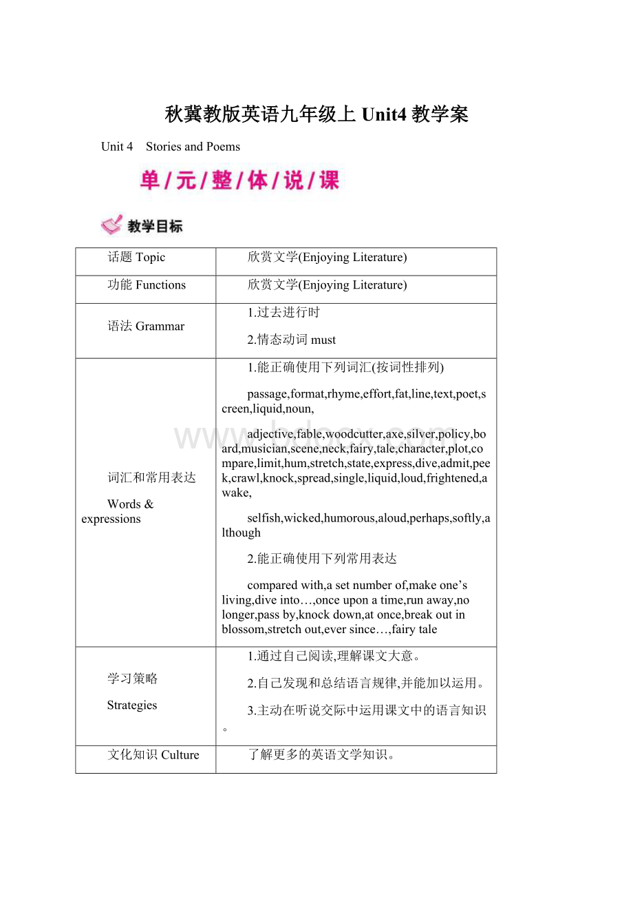 秋冀教版英语九年级上Unit4教学案文档格式.docx_第1页