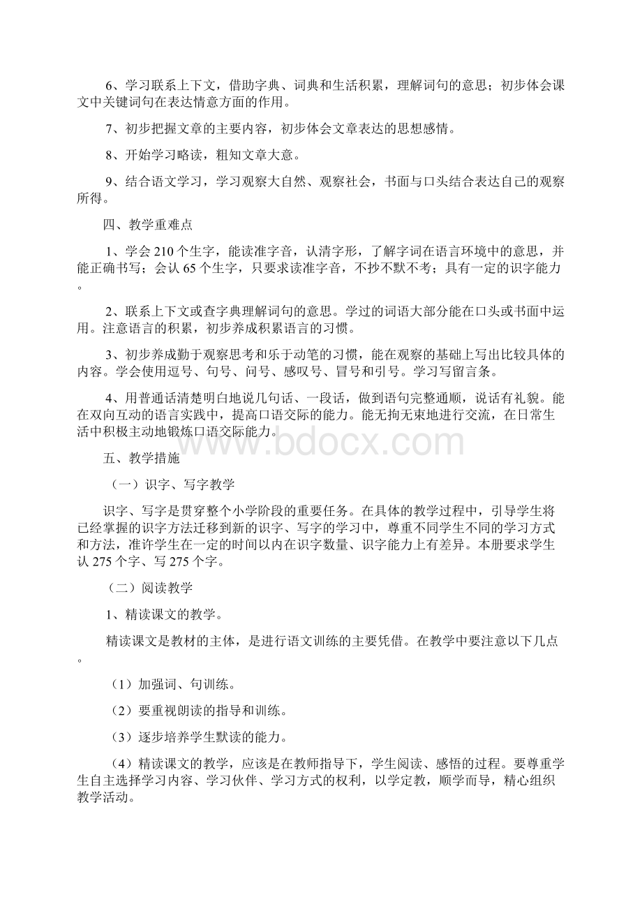 强烈推荐小学四年级汉语文备课及教案.docx_第3页