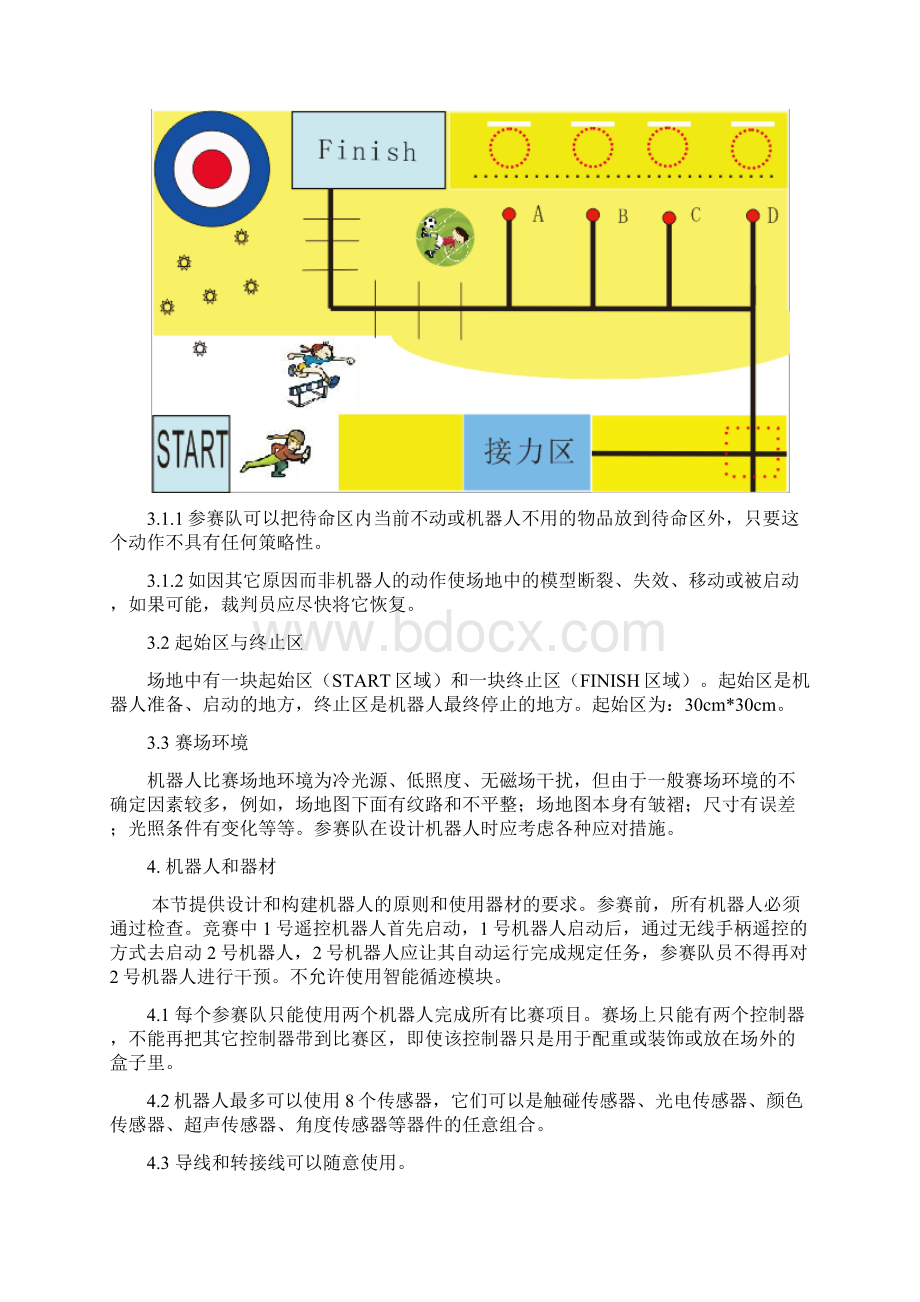 RIC机器人创新挑战赛主题与规则.docx_第2页