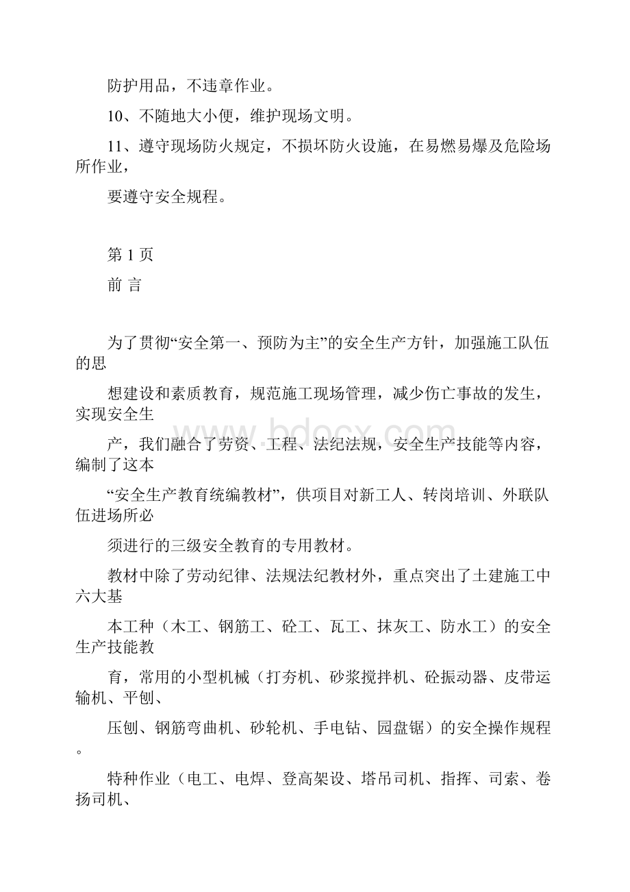 三级安全教育教材.docx_第2页