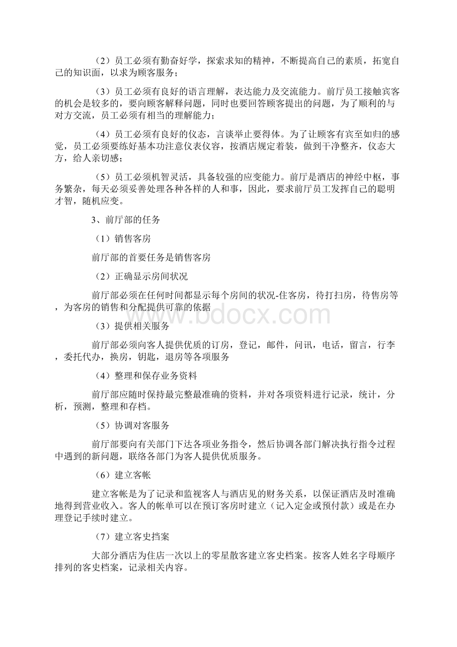 客房部实习报告六篇.docx_第2页