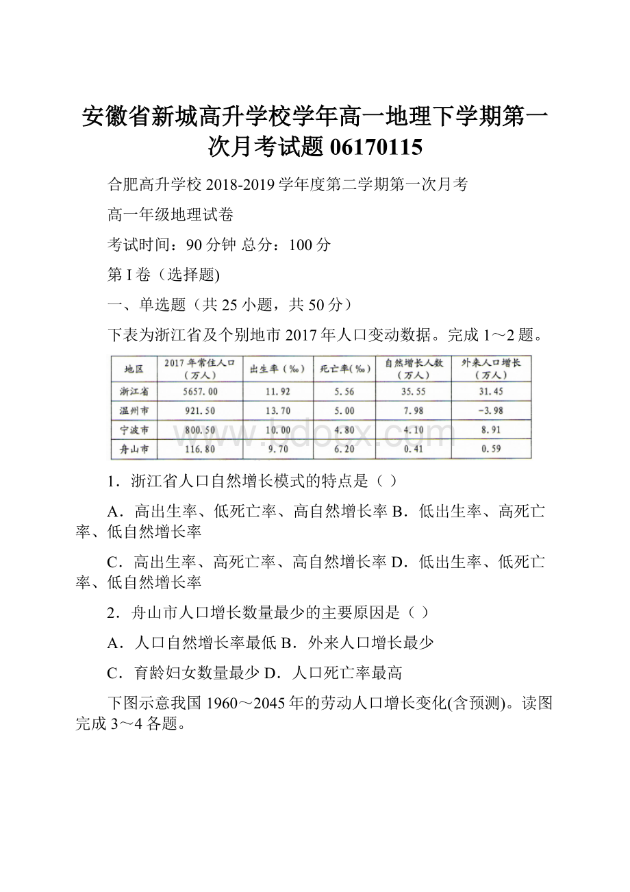 安徽省新城高升学校学年高一地理下学期第一次月考试题06170115文档格式.docx