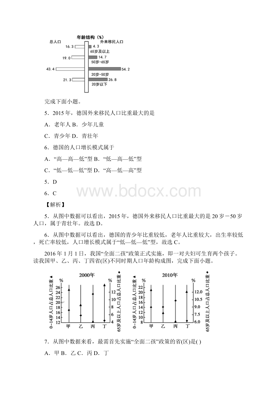 四川省仁寿县文宫中学学年高一地理月考试题.docx_第3页