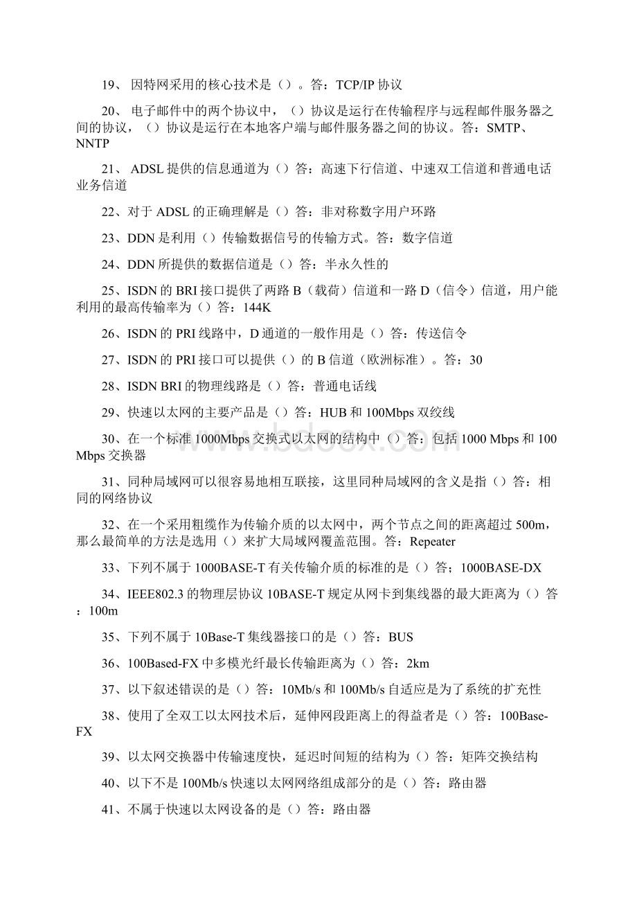 网络管理组织员三级理论Word文档格式.docx_第2页