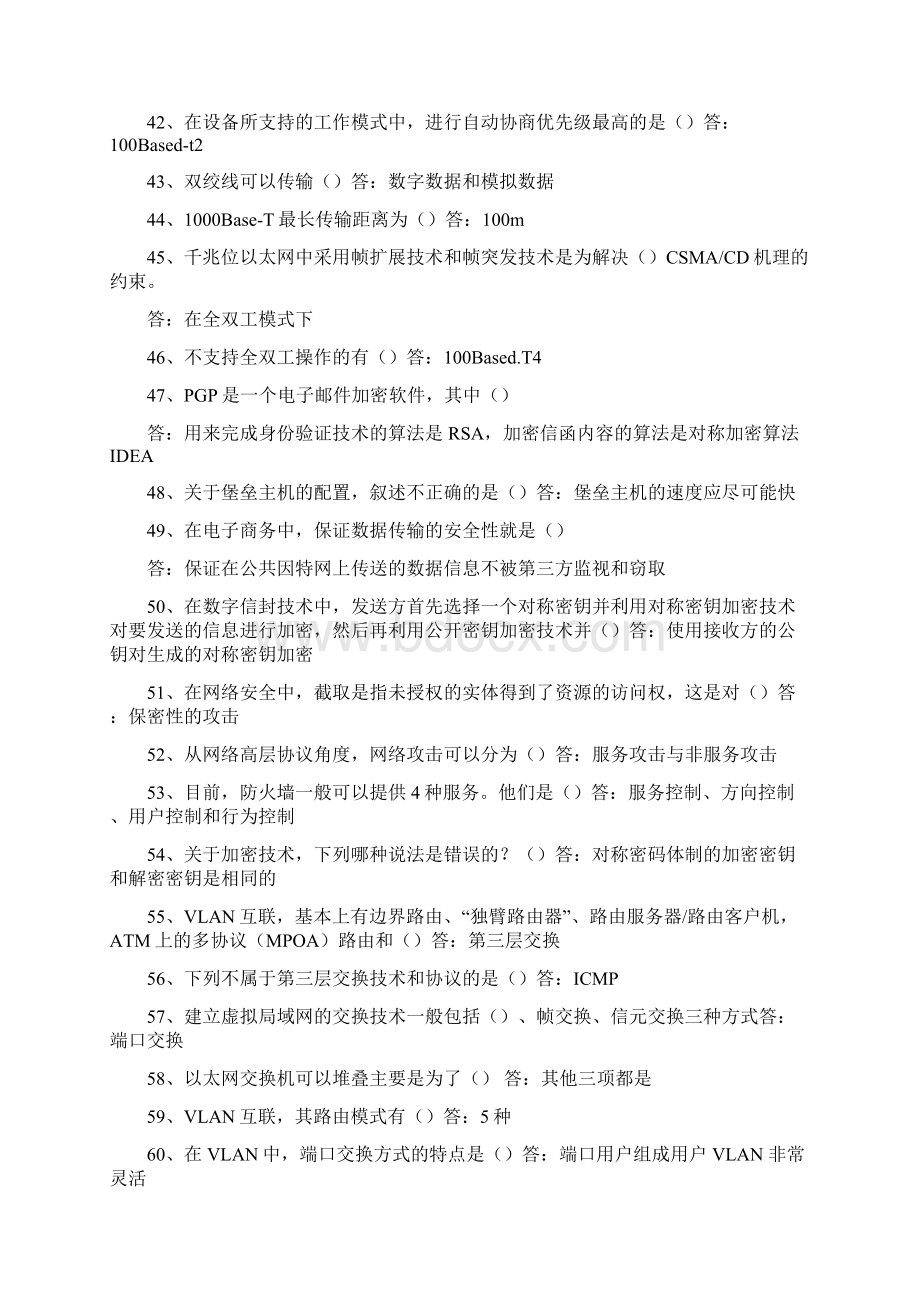 网络管理组织员三级理论Word文档格式.docx_第3页