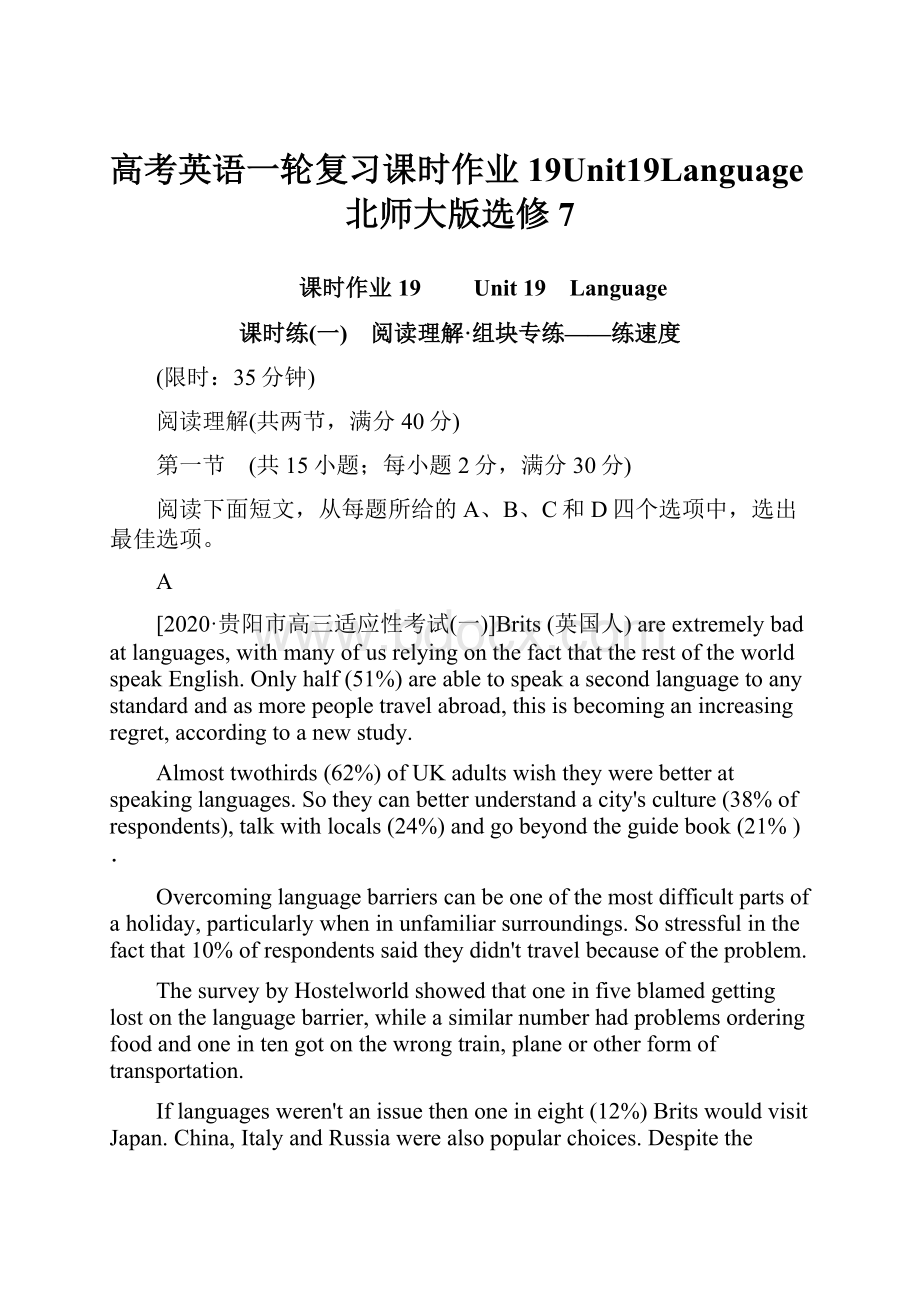 高考英语一轮复习课时作业19Unit19Language北师大版选修7Word文件下载.docx