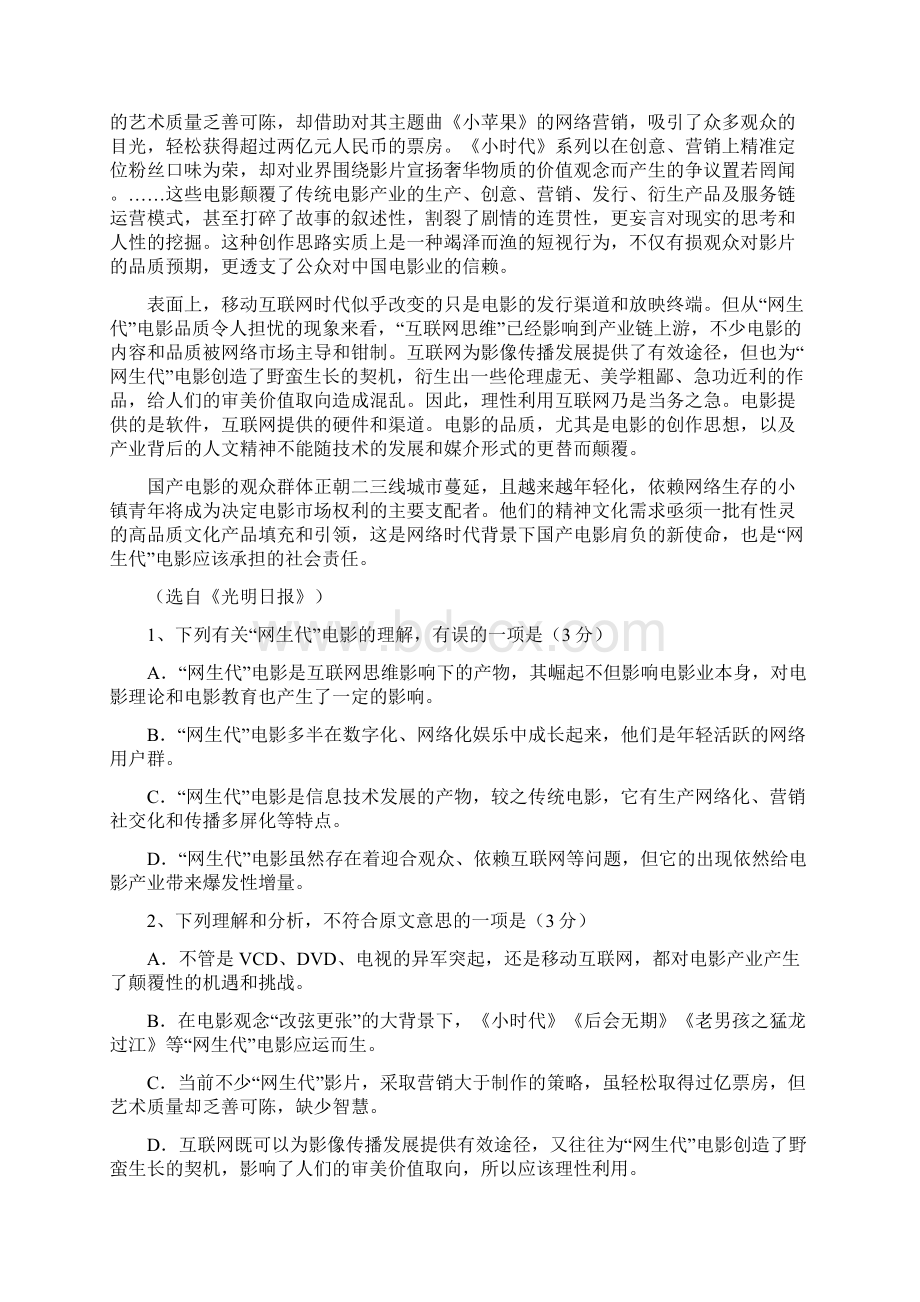 江西省铅山一中 横峰中学学年高二上学期期中考试语文试题Word文档格式.docx_第2页