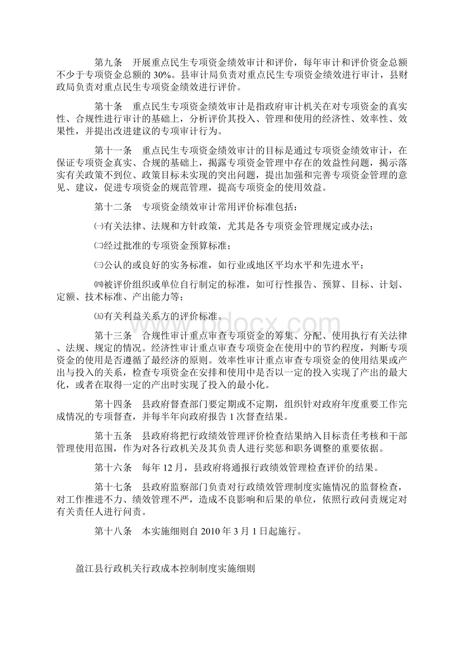 盈江县行政机关行政绩效管理制度实施细则云南省人.docx_第2页