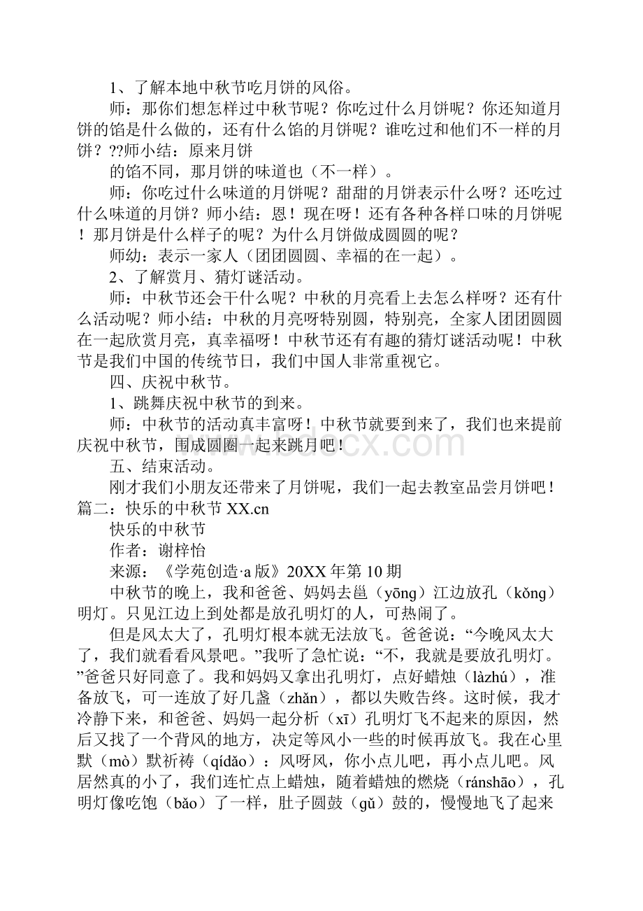 中秋节还能干什么Word文档下载推荐.docx_第3页