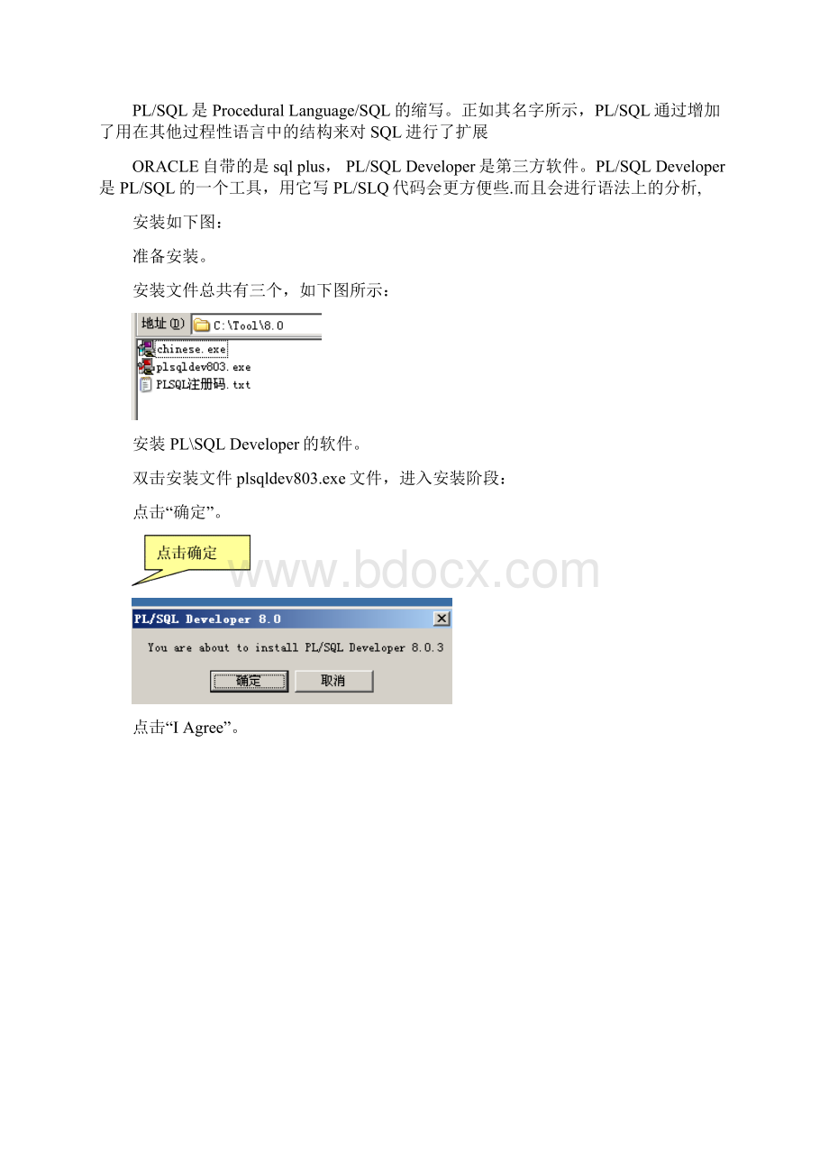 PLSQL 安装和配置.docx_第2页