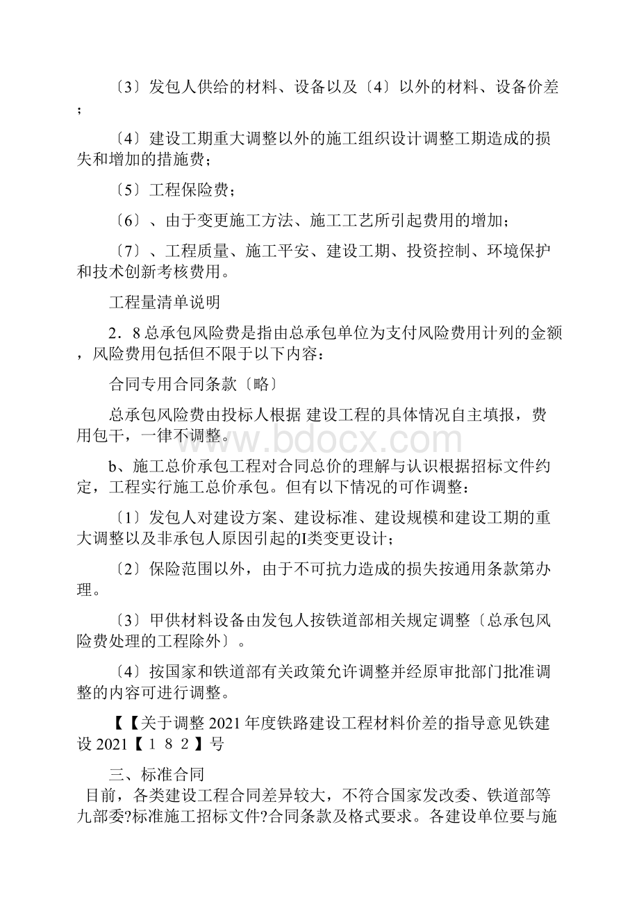 铁路工程项目概算清理及相关案例Word文档格式.docx_第3页