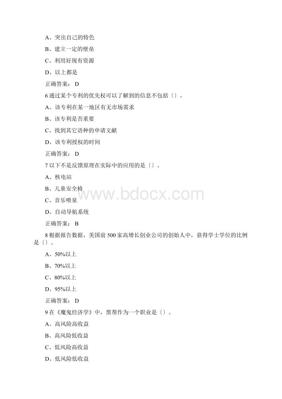 尔雅课创新发明与专利实务9全部官方正确答案.docx_第2页