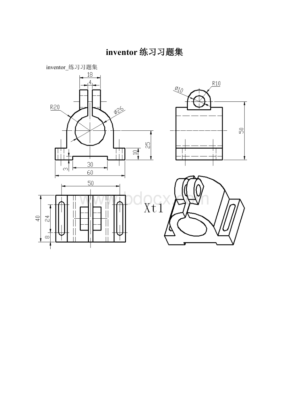 inventor练习习题集Word格式文档下载.docx