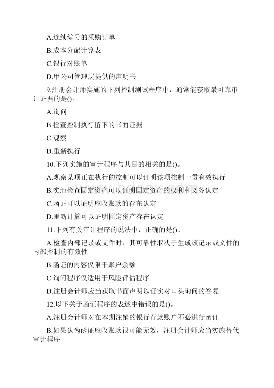 乐考网注册会计师考试《审计》科目试题.docx_第3页