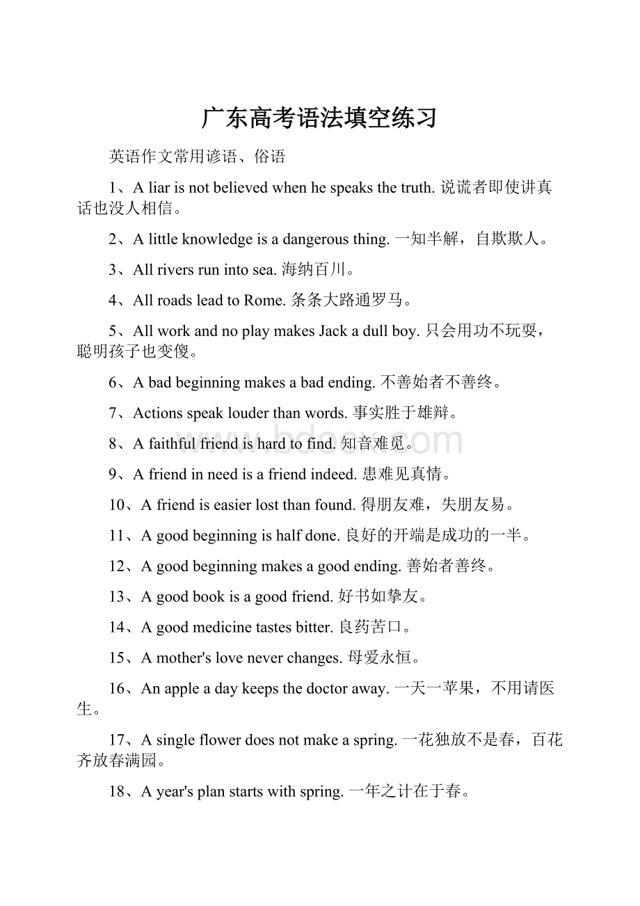 广东高考语法填空练习Word文件下载.docx