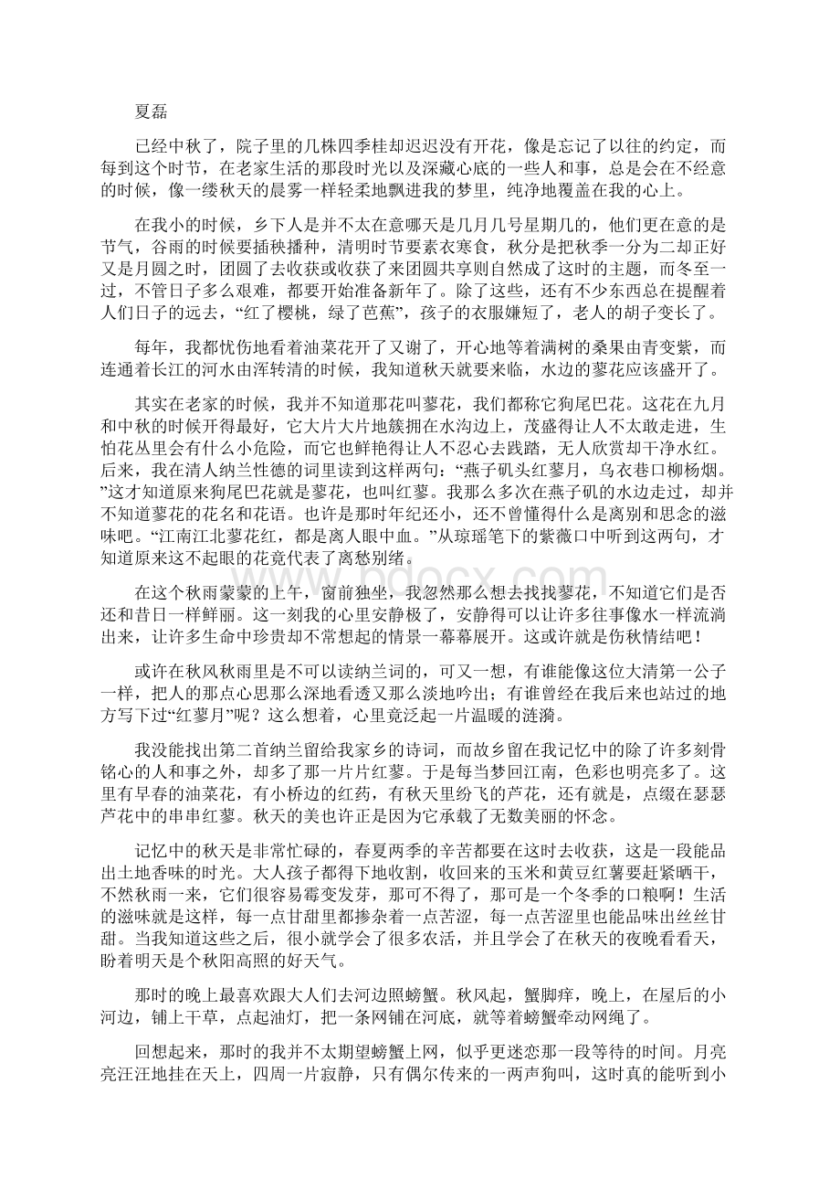 届河北省定州中学承智班高三下学期第一次月考语文试题.docx_第2页