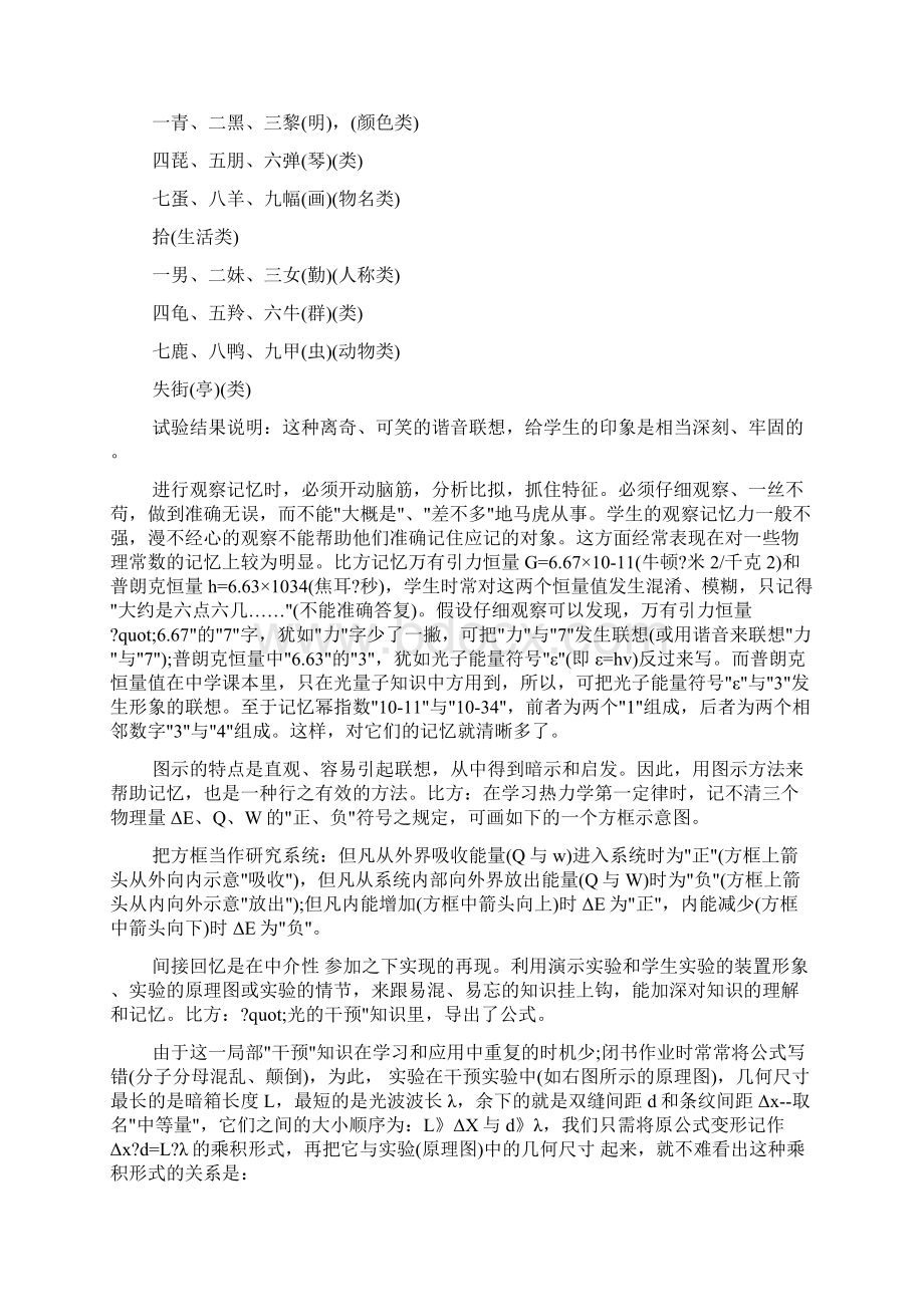 中学物理知识记忆的方法Word格式文档下载.docx_第3页