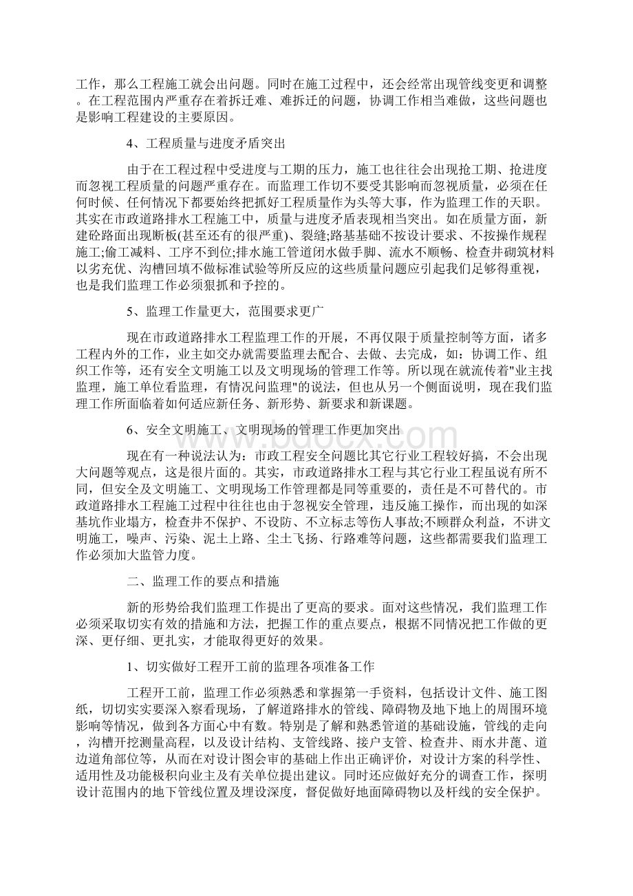 市政工程监理工作报告精选.docx_第2页