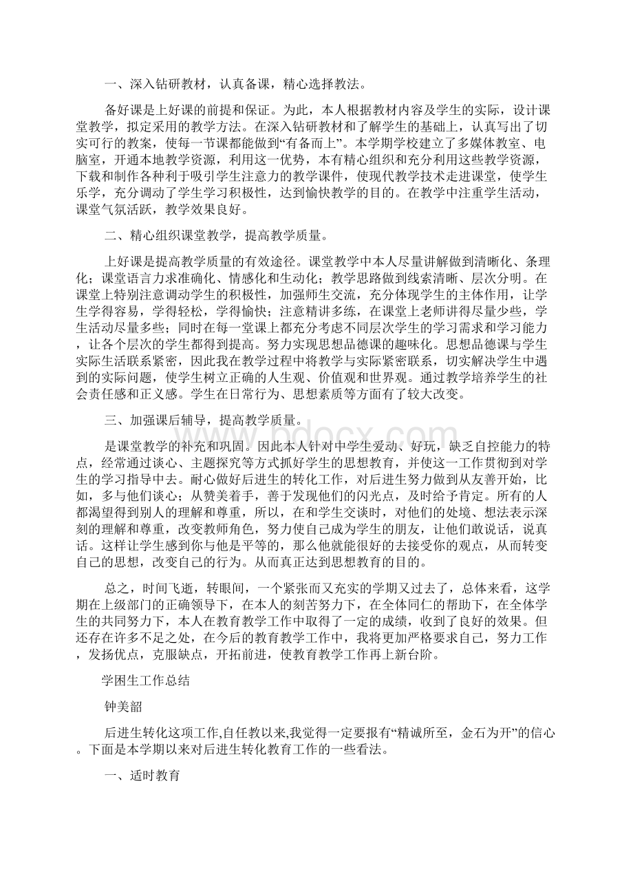 四年级下书法教学总结.docx_第3页