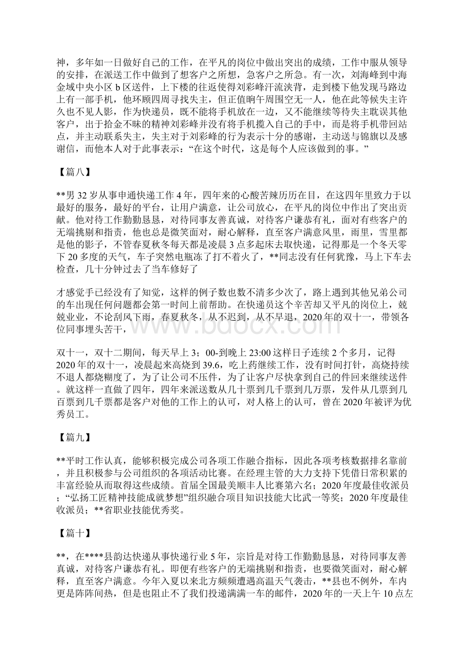 最美快递员简要事迹十三篇.docx_第3页