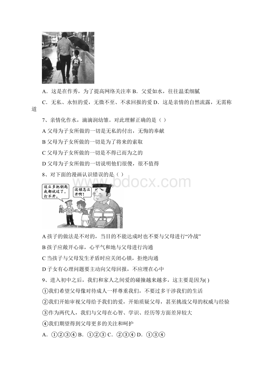 秋季版七年级政治上册372爱在家人间课堂练习新人教版道德与法治.docx_第2页