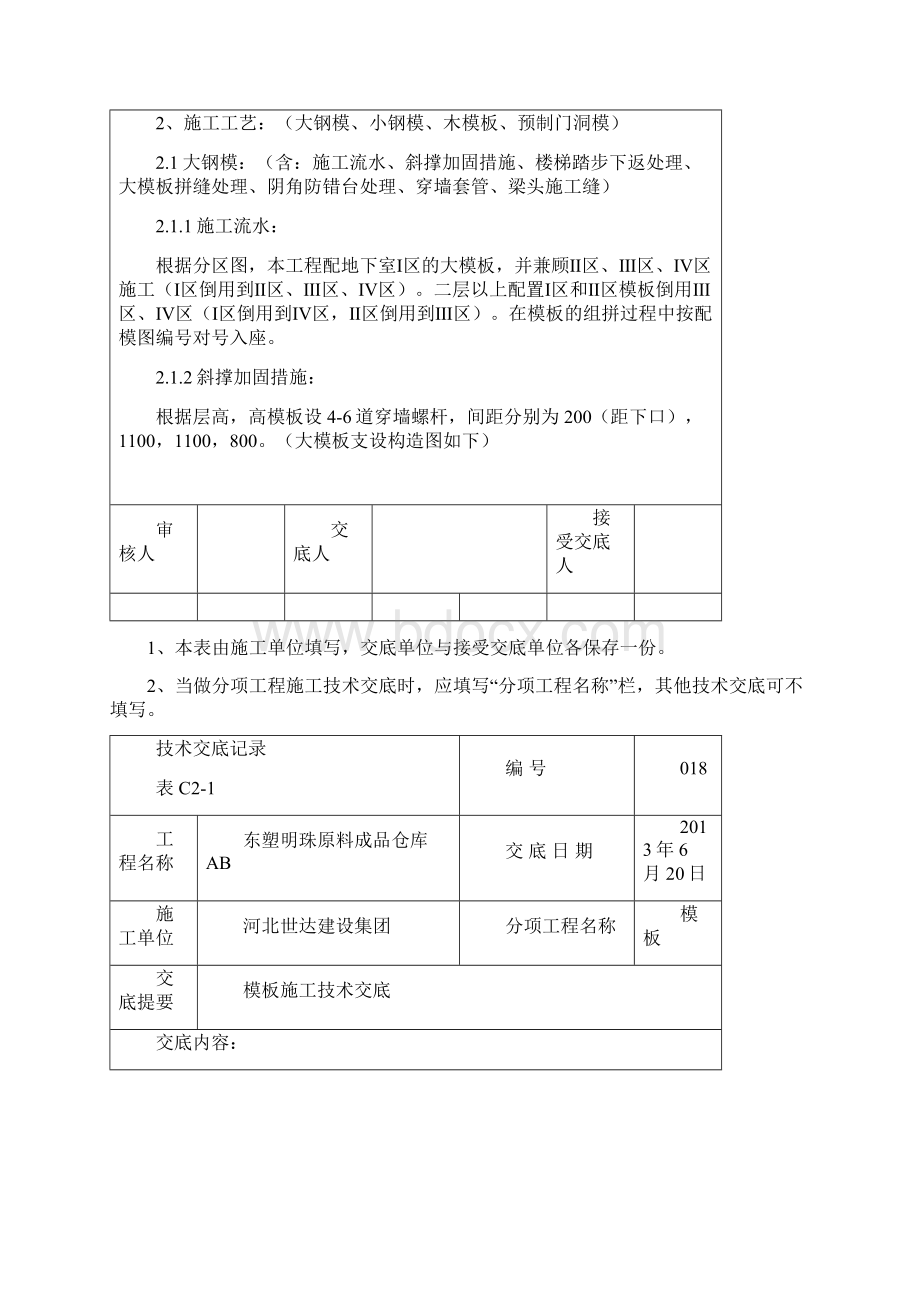 墙体模板技术交底018.docx_第3页