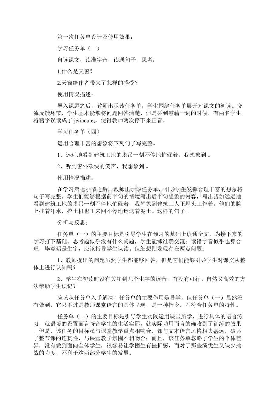 设计使用学习任务单 提高课堂教学效能.docx_第2页